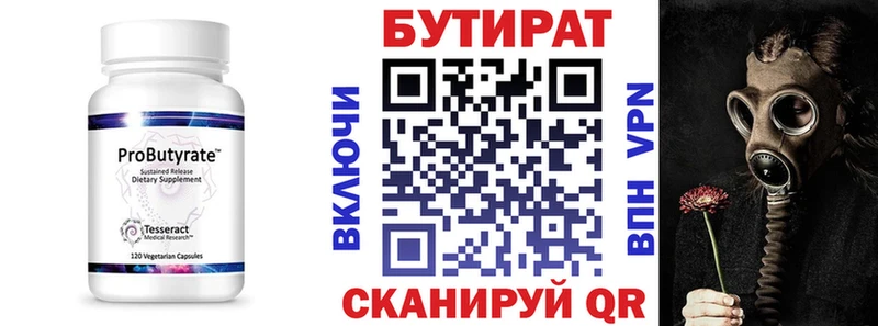 Бутират бутик  ссылка на мегу маркетплейс  Шелехов 